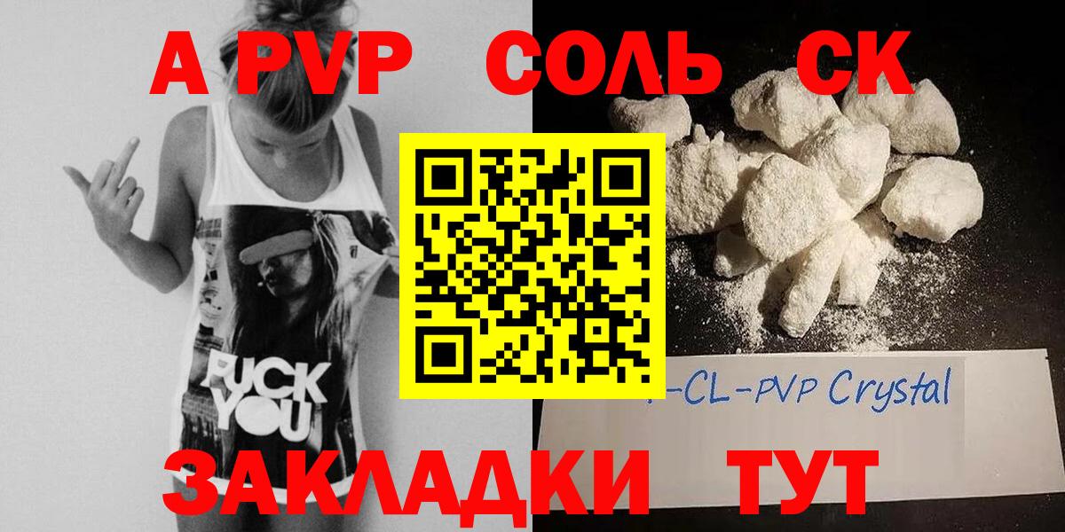 Ступино  А ПВП Соль  Alpha-PVP Crystall  А ПВП  Вход с VPN  APVP мука 