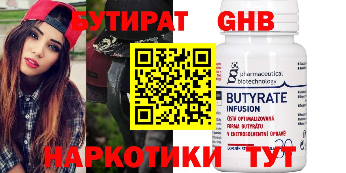 Ступино  БУТИРАТ вода  Бутират  Вход с VPN 