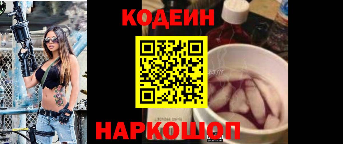 Ступино  Кодеиновый сироп Lean напиток Lean (лин)  Вход с VPN  Кодеин Purple Drank 