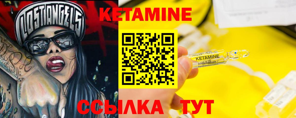 КЕТАМИН VHQ Ступино