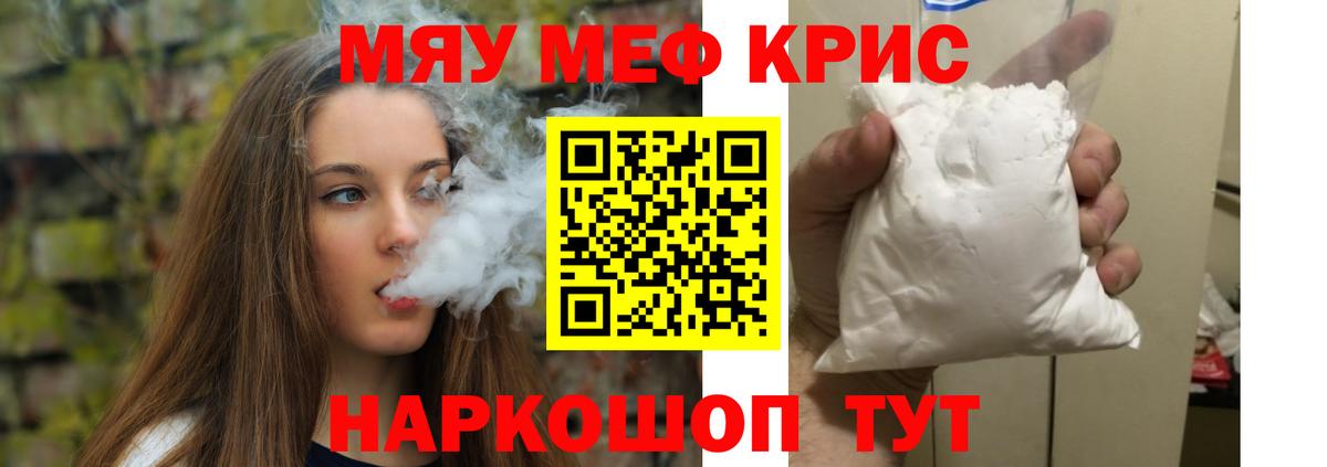 Меф мяу мяу Ступино