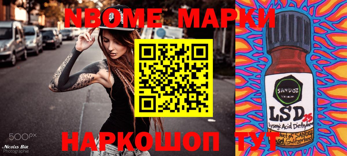 Марки 25I-NBOMe 1500мкг  Вход с VPN  Ступино  Марки 25I-NBOMe 1500мкг 