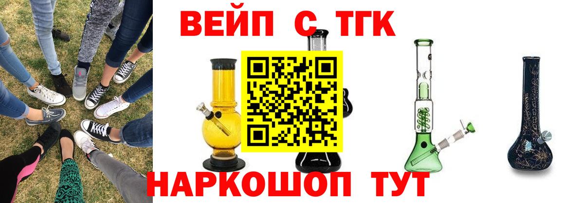 ТГК вейп Ступино